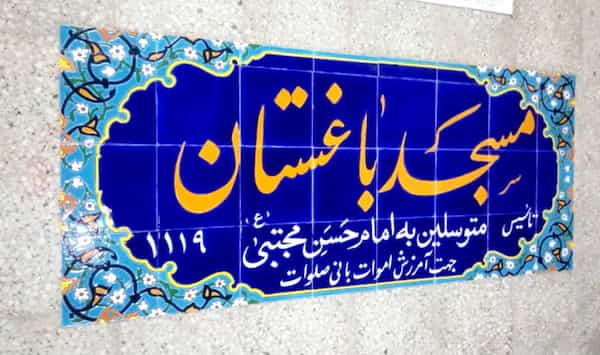 تصویر 1 از خرید کاشی سردر خانه با طرح اسلامی ویژه